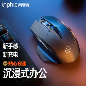 英菲克(INPHIC)F1無線鼠標可充電輕音辦公人體工學電腦 英菲克(INPHIC)F1無線鼠標可充電輕音辦公人體工學電腦