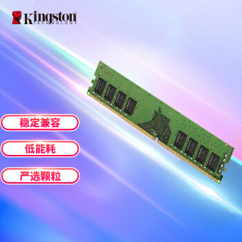 金士頓(Kingston)8GBDDR42666臺式機(jī)內(nèi)存條 金士頓(Kingston)8GBDDR42666臺式機(jī)內(nèi)存條