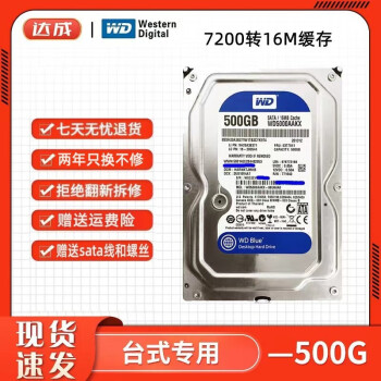 拍拍西數(shù)500G1T2T3T4T6T8T10T12T16T機(jī) 拍拍西數(shù)500G1T2T3T4T6T8T10T12T16T機(jī)