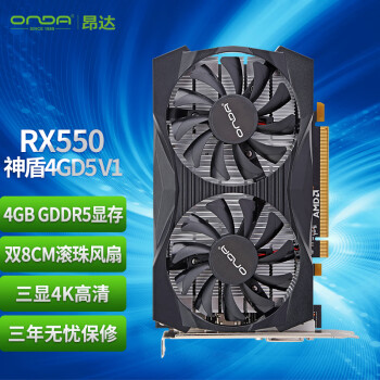 昂達(dá)(ONDA)RX550神盾4GD51071/6000MH 昂達(dá)(ONDA)RX550神盾4GD51071/6000MH
