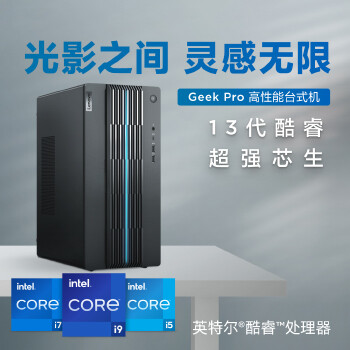聯(lián)想(Lenovo)GeekPro202313代酷睿i5設(shè)計(jì)