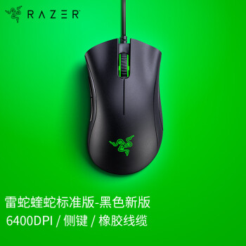雷蛇(Razer)煉獄蝰蛇標(biāo)準(zhǔn)版有線鼠標(biāo)人體工學(xué)電競(jìng) 雷蛇(Razer)煉獄蝰蛇標(biāo)準(zhǔn)版有線鼠標(biāo)人體工學(xué)電競(jìng)