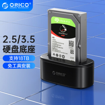奧?？?ORICO)硬盤盒底座3.5/2.5英寸SATA機械