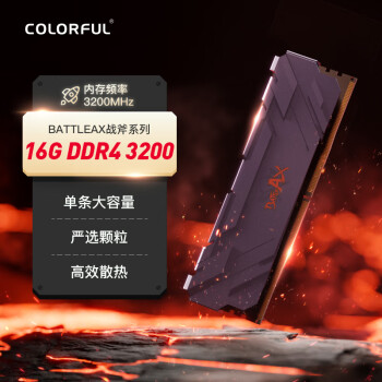 七彩虹(Colorful)16GBDDR43200臺(tái)式機(jī)內(nèi)存 七彩虹(Colorful)16GBDDR43200臺(tái)式機(jī)內(nèi)存