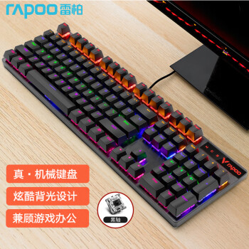 雷柏(Rapoo)V500PRO有線背光機(jī)械鍵盤10 雷柏(Rapoo)V500PRO有線背光機(jī)械鍵盤10