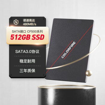 七彩虹(Colorfire)512GBSSD固態(tài)硬盤SATA 七彩虹(Colorfire)512GBSSD固態(tài)硬盤SATA