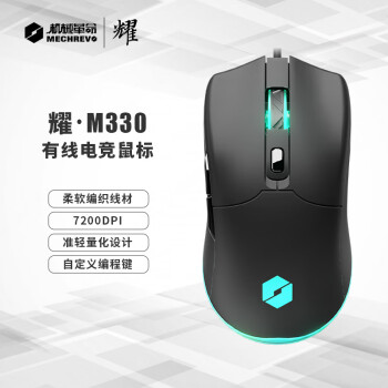 機(jī)械革命耀·M330有線鼠標(biāo)游戲鼠標(biāo)宏定義7200DPI可調(diào) 機(jī)械革命耀·M330有線鼠標(biāo)游戲鼠標(biāo)宏定義7200DPI可調(diào)