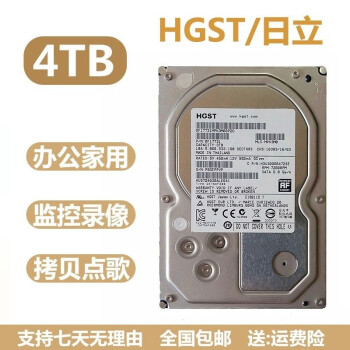 日立企業(yè)級服務(wù)器硬盤臺式機存儲安防監(jiān)控陣列7200轉(zhuǎn)4T8T