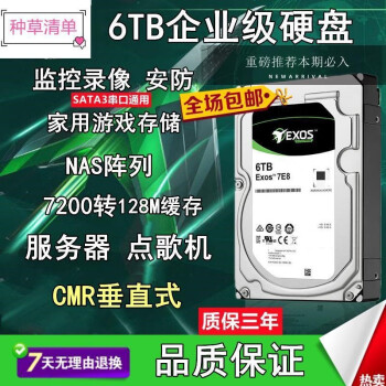 希捷6T銀河ST6000NM021A/019B臺(tái)式機(jī)機(jī)械硬盤