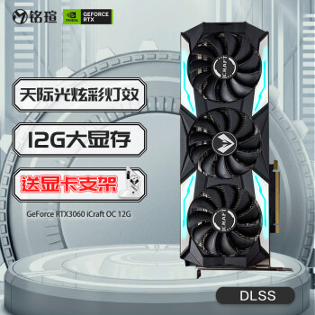 銘瑄(MAXSUN)MS-GeForceRTX3060iCr 銘瑄(MAXSUN)MS-GeForceRTX3060iCr