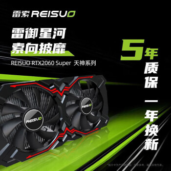 雷索RTX2060super8G/2070/208016G電 雷索RTX2060super8G/2070/208016G電