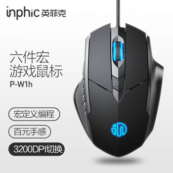 英菲克(INPHIC)W1有線游戲鼠標宏定義人體工學(xué)輕音家用 英菲克(INPHIC)W1有線游戲鼠標宏定義人體工學(xué)輕音家用