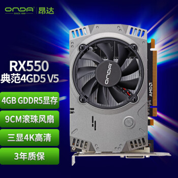 昂達(ONDA)RX550典范4GD5V51071/6000 昂達(ONDA)RX550典范4GD5V51071/6000